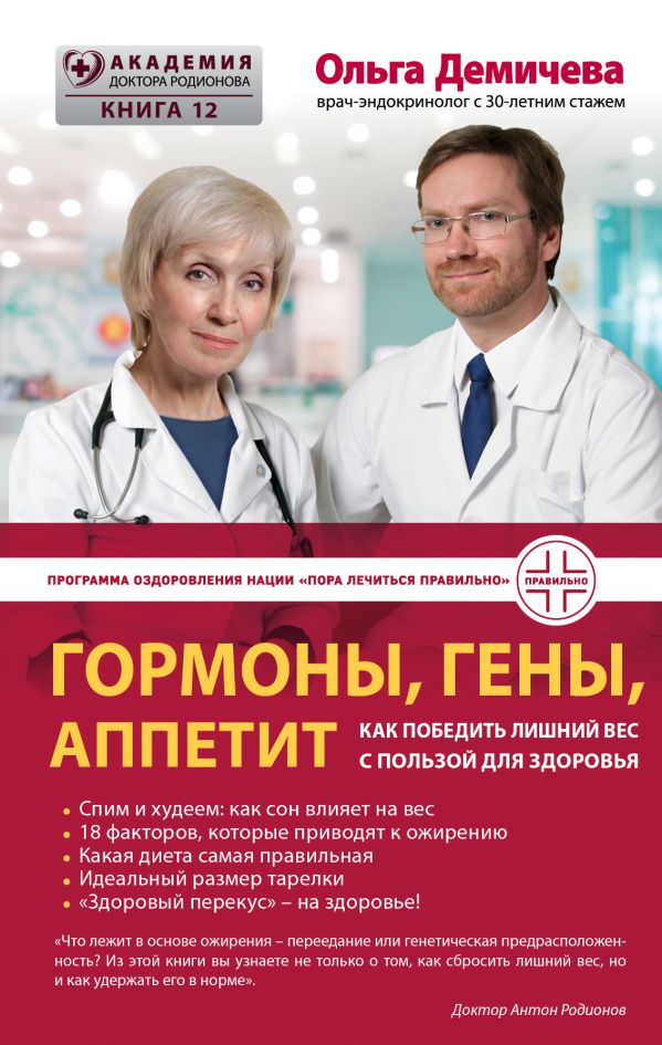 Гормоны, гены, аппетит_cover.jpg Гормоны, гены, аппетит_cover.jpg